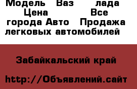  › Модель ­ Ваз 21093лада › Цена ­ 45 000 - Все города Авто » Продажа легковых автомобилей   . Забайкальский край